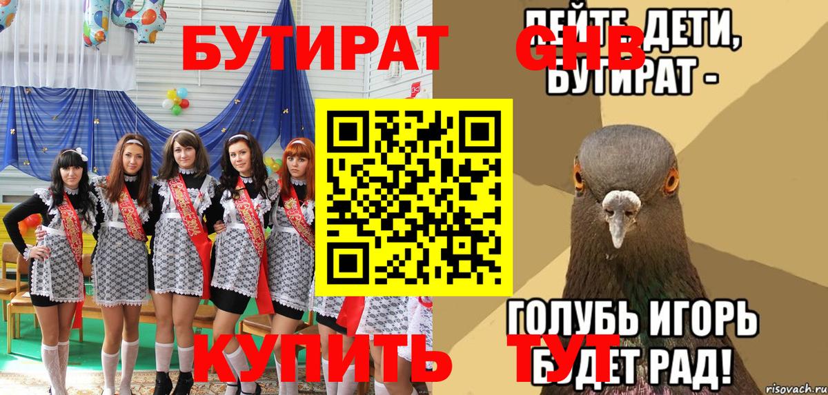 Бутират BDO 33%  Вход с VPN  Орёл 