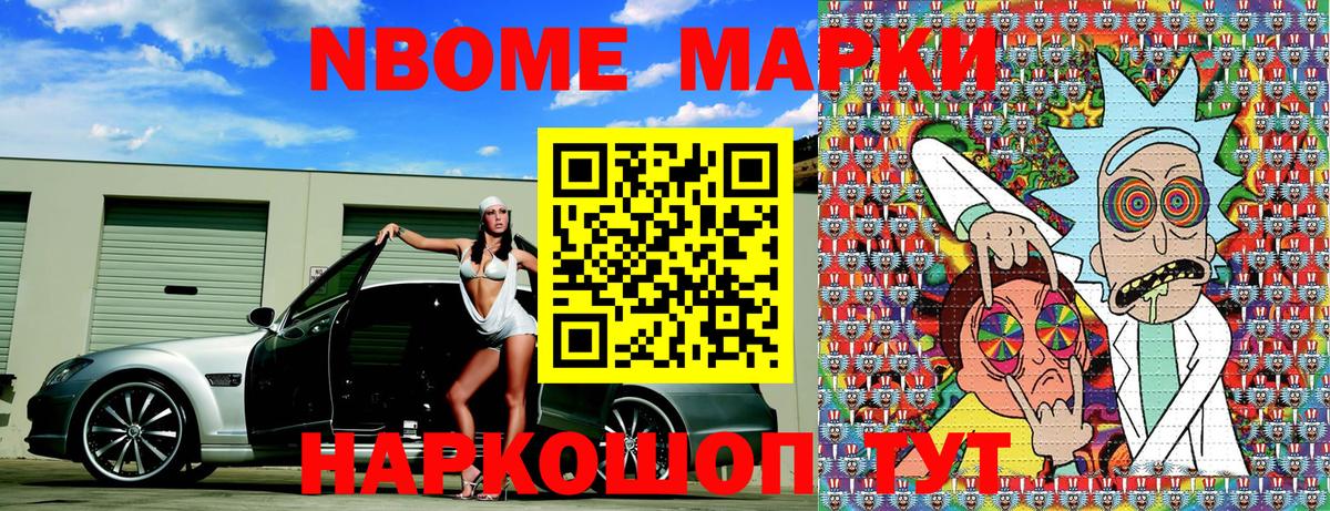 Марки N-bome 1,5мг Орёл