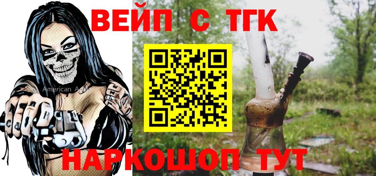как найти   Вход с VPN  Орёл  ТГК вейп с тгк 